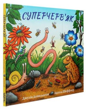 Суперчерв'як Суперчерв'як