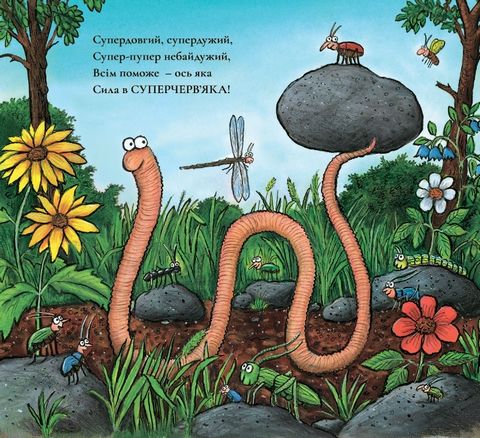 Суперчервяк - фото 2