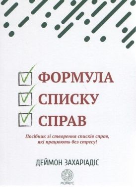 Формула списку справ - Природні науки