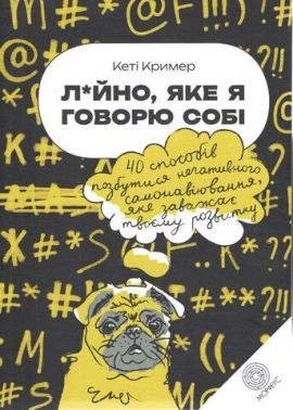 Лайно, яке я говорю собі Лайно, яке я говорю собі - Природні науки