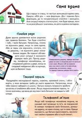 Дитяча енциклопедія. Для дівчат - фото 3