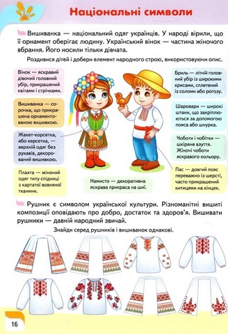 Дитяча енциклопедія. Україна - фото 2