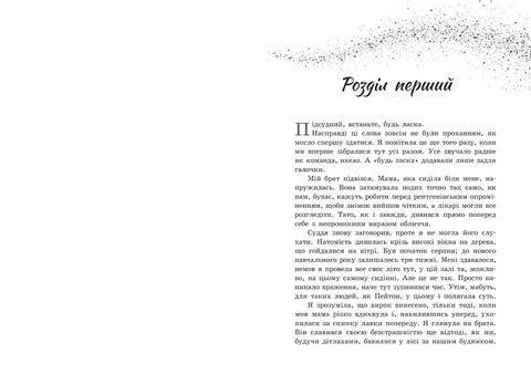 Більше ніколи Авт: Сара Дессен Вид-во: READBERRY - фото 2