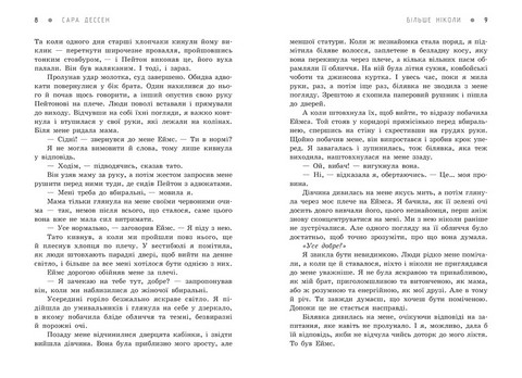 Більше ніколи Авт: Сара Дессен Вид-во: READBERRY - фото 3