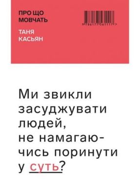 Про що мовчать Про що мовчать - Природні науки