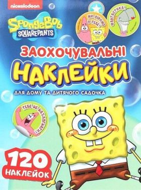 Заохочувальні наклейки. SpongeBob SquarePants