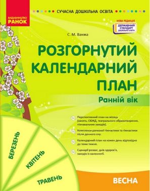 Мій конспект та клендарний план