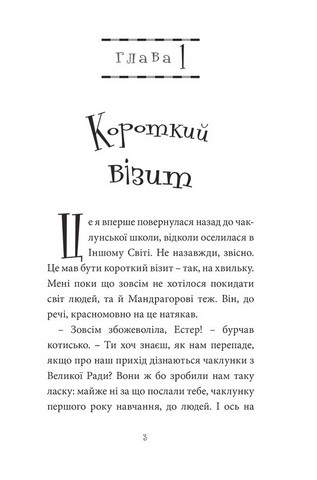 Естер і Мандрагор. Том 4. У чаклунській школі Авт: Софі Дьйоед Вид-во: Nasha Idea - фото 2