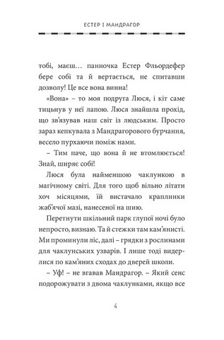 Естер і Мандрагор. Том 4. У чаклунській школі Авт: Софі Дьйоед Вид-во: Nasha Idea - фото 3