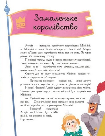 Сім історій про принцес - фото 3