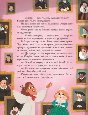 Сім історій про принцес - фото 4
