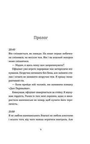 Аромат щастя найсильніший під час дощу Авт: Віржіні Ґрімальді Вид-во: Видавництво Старого Лева - фото 2