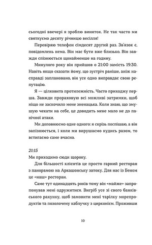 Аромат щастя найсильніший під час дощу Авт: Віржіні Ґрімальді Вид-во: Видавництво Старого Лева - фото 3