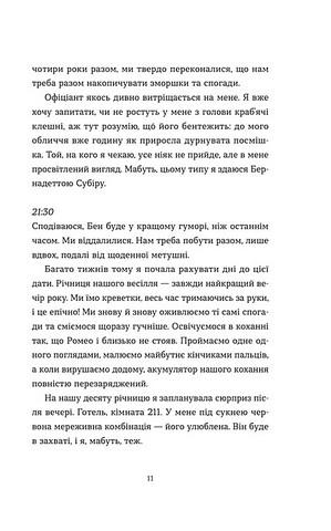 Аромат щастя найсильніший під час дощу Авт: Віржіні Ґрімальді Вид-во: Видавництво Старого Лева - фото 4