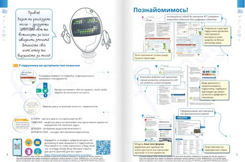 Підручник Інформатика 6 клас НУШ Авт: Джон Ендрю Біос Вид-во: Formula - фото 3