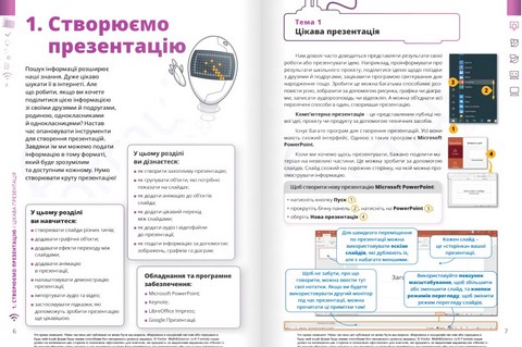 Підручник Інформатика 6 клас НУШ Авт: Джон Ендрю Біос Вид-во: Formula - фото 4