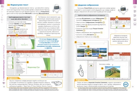 Підручник Інформатика 6 клас НУШ Авт: Джон Ендрю Біос Вид-во: Formula - фото 6