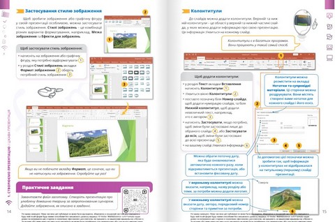 Підручник Інформатика 6 клас НУШ Авт: Джон Ендрю Біос Вид-во: Formula - фото 8
