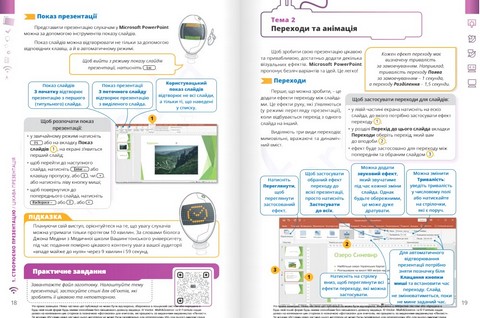 Підручник Інформатика 6 клас НУШ Авт: Джон Ендрю Біос Вид-во: Formula - фото 10