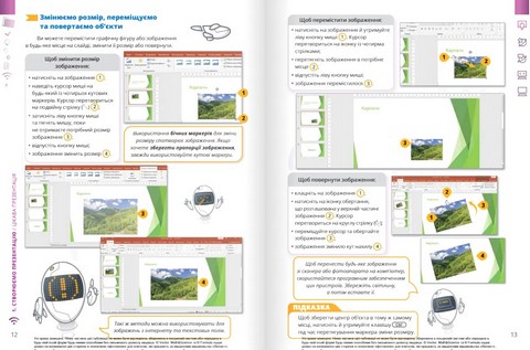 Підручник Інформатика 6 клас НУШ Авт: Джон Ендрю Біос Вид-во: Formula - фото 7