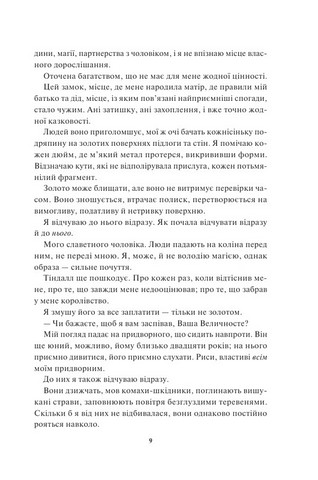 Золота бранка Книга 2 Відблиск Авт: Рейвен Кеннеді Вид-во: КСД - фото 4
