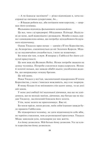 Золота бранка Книга 2 Відблиск Авт: Рейвен Кеннеді Вид-во: КСД - фото 5