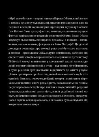 Мрії мого батька. Історія про расу і спадок Авт: Барак Обама Вид-во: Yakaboo Publishing - фото 2