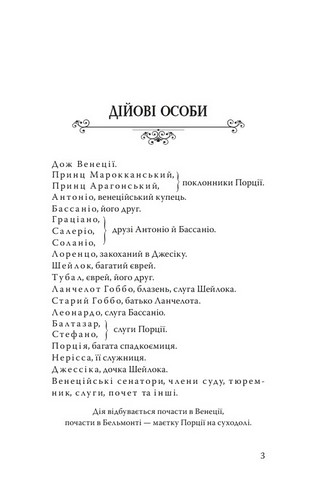 Венеційський купець Авт: Вільям Шекспір Вид-во: Знання - фото 2