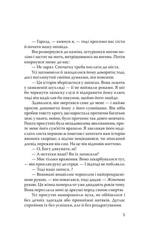 Закрут гвинта. Дейзі Міллер Авт: Генрі Джеймс Вид-во: Знання - фото 4
