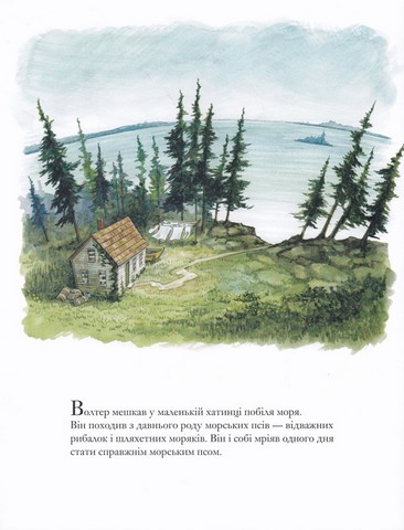 Морський пес - фото 3