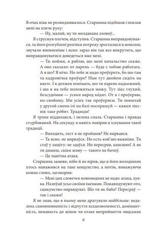 Хазяїн Авт: Маркіян Камиш Вид-во: Фоліо - фото 3