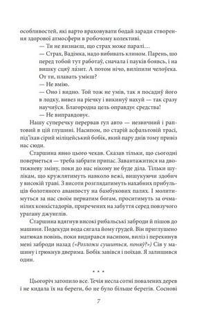 Хазяїн Авт: Маркіян Камиш Вид-во: Фоліо - фото 4