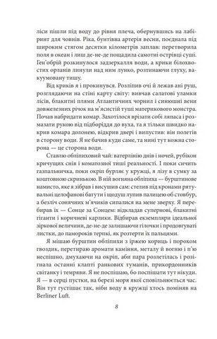 Хазяїн Авт: Маркіян Камиш Вид-во: Фоліо - фото 5