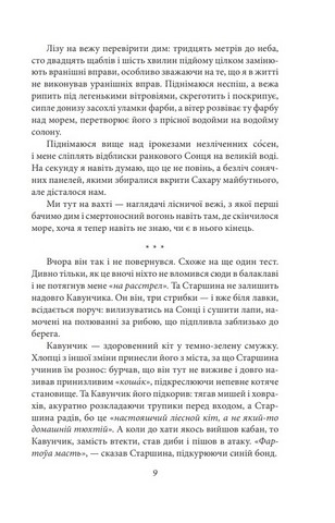 Хазяїн Авт: Маркіян Камиш Вид-во: Фоліо - фото 6