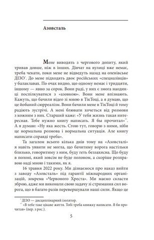 Полон Авт: Валерія «Нава» Суботіна Вид-во: Фоліо - фото 2