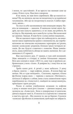 Полон Авт: Валерія «Нава» Суботіна Вид-во: Фоліо - фото 3