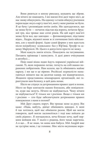 Полон Авт: Валерія «Нава» Суботіна Вид-во: Фоліо - фото 5