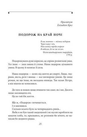 Подорож на край ночі Авт: Луї-Фердінан Селін Вид-во: Фоліо - фото 2