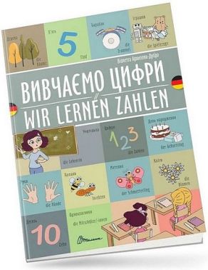 Вивчаємо цифри / Wir lernen zahlen Вивчаємо цифри / Wir lernen zahlen - Вчимо іноземні мови