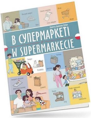 В супермаркеті / W supermarkecie В супермаркеті / W supermarkecie - Вчимо іноземні мови