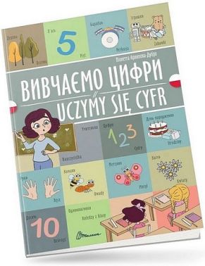 Вивчаємо цифри / Uczymy sie cyfr Вивчаємо цифри / Uczymy sie cyfr - Вчимо іноземні мови