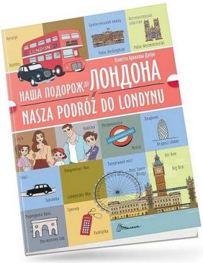 Наша подорож до Лондона / Nasza podroz do Londynu - Вчимо іноземні мови