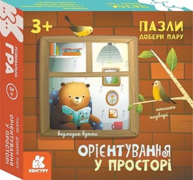 Пазли. Добери пару. Орієнтування у просторі Пазли. Добери пару. Орієнтування у просторі