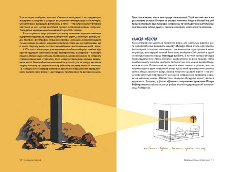 Твоя книга про кіно - фото 3