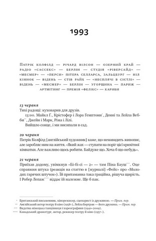 Шалено, глибоко. Щоденники Алана Рікмана Авт: Алан Рікман Вид-во: Наш Формат - фото 2