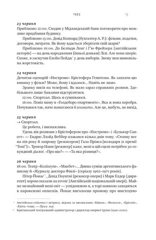 Шалено, глибоко. Щоденники Алана Рікмана Авт: Алан Рікман Вид-во: Наш Формат - фото 3