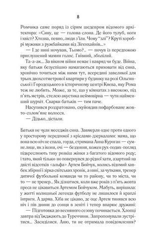 СпАДок Авт: Люко Дашвар Вид-во: КСД - фото 3