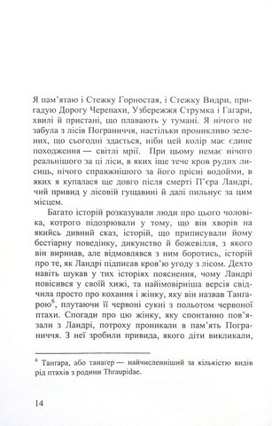 Пограниччя Авт: Андре Мішо Вид-во: Нора-Друк - фото 2