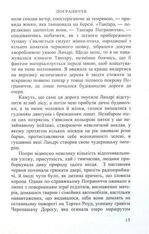 Пограниччя Авт: Андре Мішо Вид-во: Нора-Друк - фото 3
