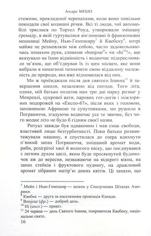 Пограниччя Авт: Андре Мішо Вид-во: Нора-Друк - фото 4